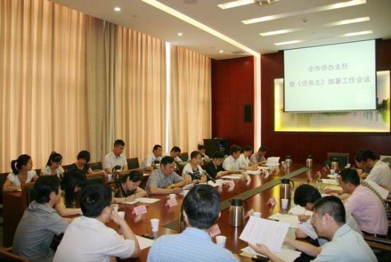 江苏无锡召开侨办主任会议部署《侨务志》工作