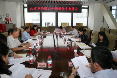 北京市侨联召开侨联工作调研任务部署会