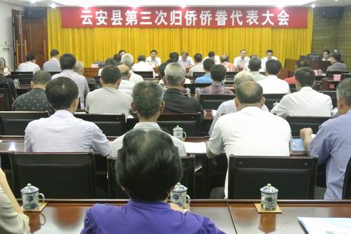 广东云浮云安县召开第三次归侨侨眷代表大会