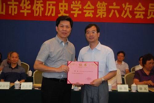 广东中山市华侨历史学会召开第六次会员大会
