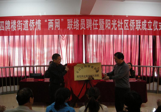 江苏镇江市基层社区聘任侨情“两网”联络员