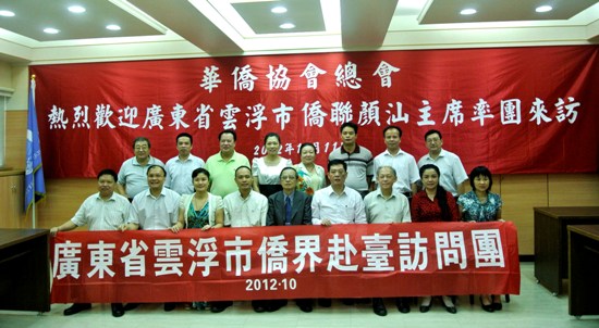 广东省云浮市侨联主席率团赴台湾访问交流