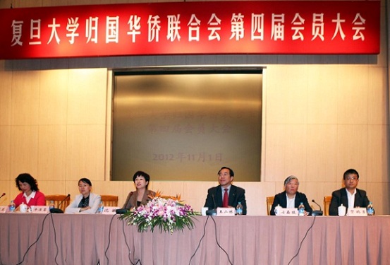 复旦大学侨联召开第四届会员大会百余人出席