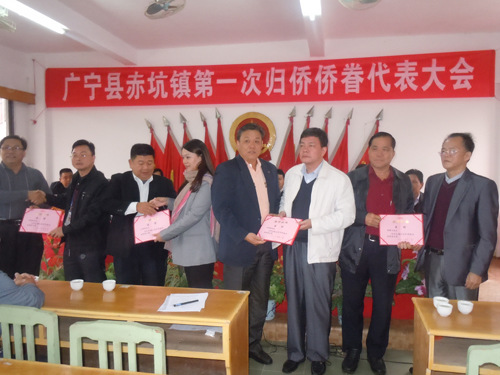 广东肇庆市赤坑镇召开第一次归侨侨眷代表大会