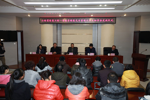 山西省外侨办举办香港侨爱助学金发放仪式