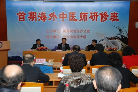 首期海外中医师研修班开班谭天星寄语中医学员
