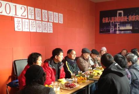 上海浦东新区基层街道召开老侨座谈会