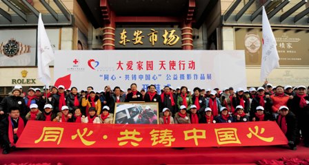 谭天星出席“同心·共铸中国心”公益活动摄影展