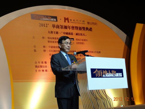 王永乐出席2012华商领袖年会寄语华商诚信之道