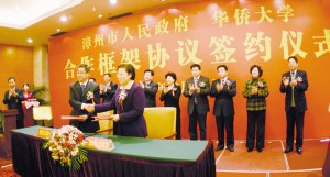 国侨办促成侨校牵手侨乡华大与漳州签署合作协议