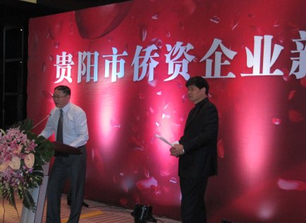 贵州省贵阳市举行侨资企业新年酒会