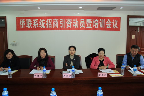 黑龙江哈尔滨市侨联召开招商引资工作动员会