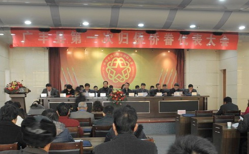 江西省上饶市广丰县第一次侨代会召开