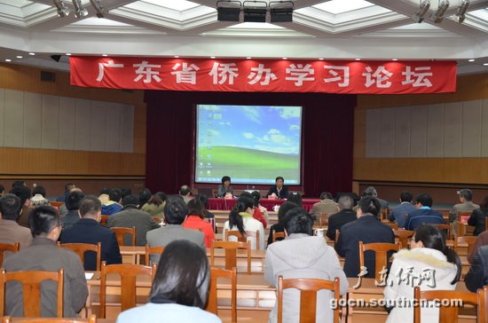 广东省侨办办学习论坛邀国侨办官员作专题报告