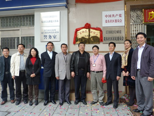 “广东侨界人文社区(示范点)”在江门挂牌