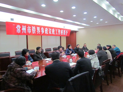 江苏省常州市侨联召开参政议政座谈会