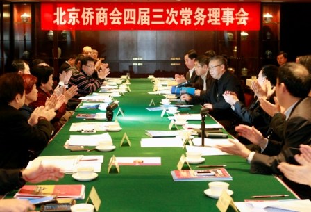 北京侨商会常务理事会在北京召开