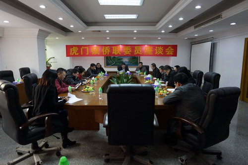 广东东莞市虎门镇侨联召开侨联委员座谈会