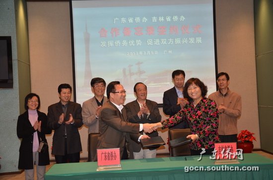 促进共同发展广东侨办与吉林侨办签合作备忘录