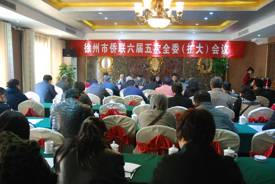 江苏徐州侨联召开六届五次全委(扩大)会议