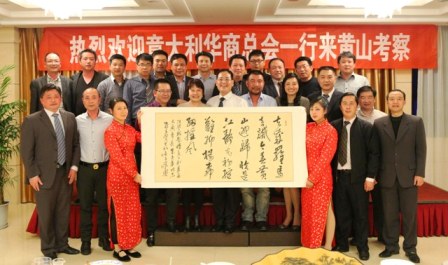 意大利华商总会组团赴黄山考察促交流合作