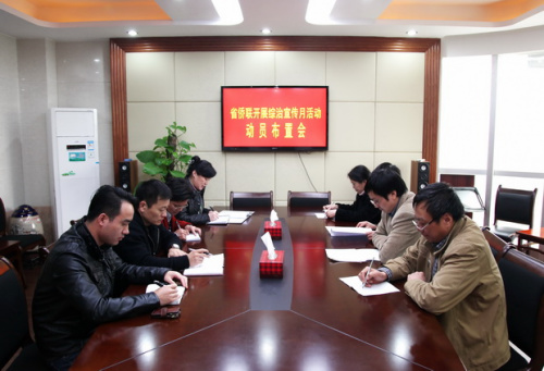 江西省侨联召开综治宣传月活动动员布置会