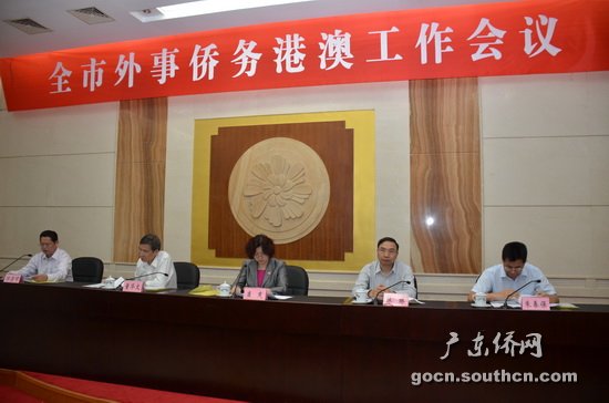 广东省茂名市召开外事侨务港澳工作会议