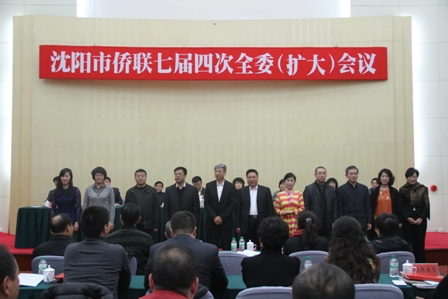 辽宁沈阳市侨联七届四次全委(扩大)会议召开