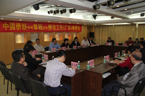 《中国侨联章程》修改工作调研组到广东听取意见