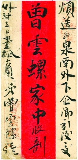 散发亲情余温中国侨批:含情脉脉两地书