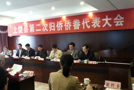 江西省上饶县第二次归侨侨眷代表大会召开