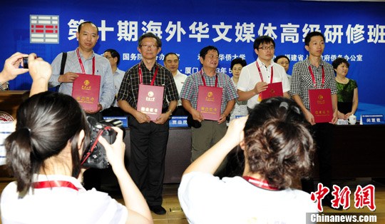第十期海外华文媒体高级研修班在华侨大学结业