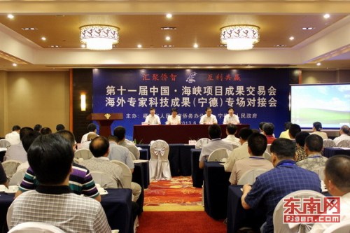 海外专家科技成果对接福建宁德市签约8个项目