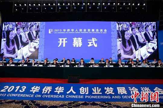 第13届“华创会”开幕成凝聚侨力重要平台