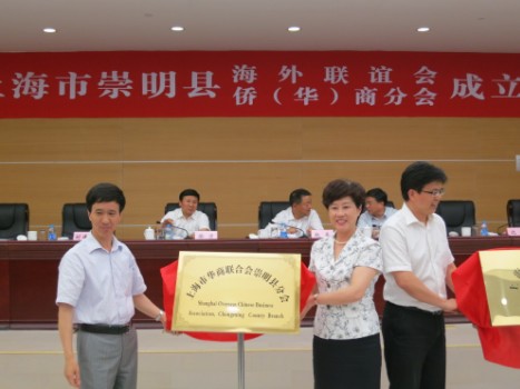 上海华商会崇明分会成立市侨联副主席提四希望