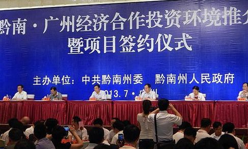 贵州黔南州侨务部门赴广州参加投资环境推介活动
