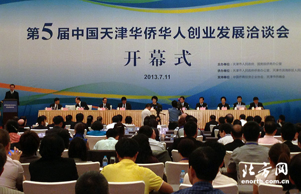 聚焦机遇与发展:第五届天津“侨洽会”开幕
