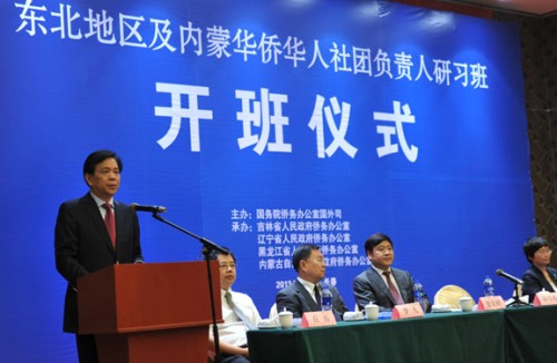 东北地区及内蒙华侨华人社团负责人研习班举行