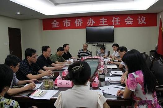 江苏省镇江市侨办召开全市侨办主任会议
