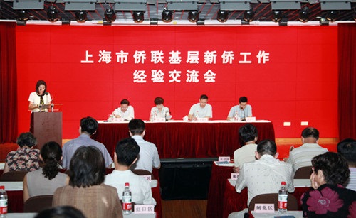 上海市侨联举行基层新侨工作经验交流会