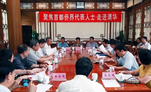 “聚焦首都侨界代表人士·走进清华”活动在京举行