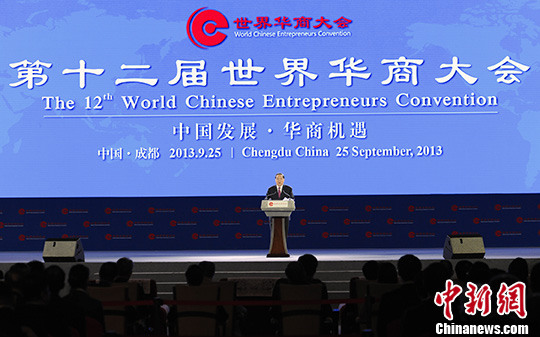 第12届世界华商大会在成都举行首次选址中国西部