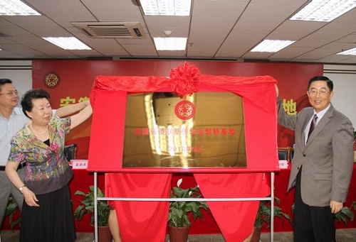 安徽省侨联新侨创业创新基地在合肥揭牌成立