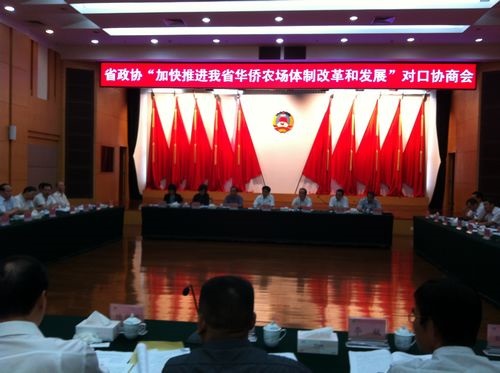 广东召开会议加快推进华侨农场体制改革和发展