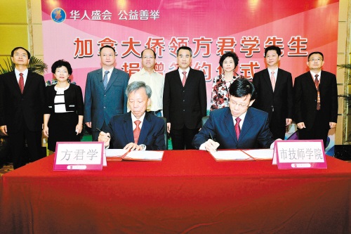 ���췽��ѧ����ǧ�������㶫���ż�ʦѧԺ��չ