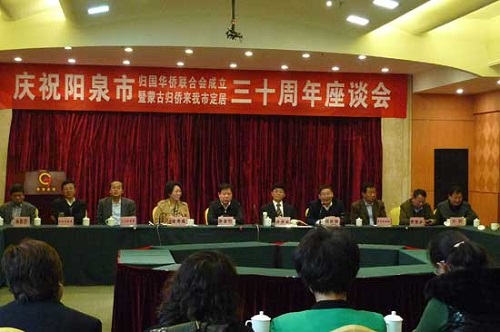 山西阳泉市举行蒙古归侨定居三十周年座谈会
