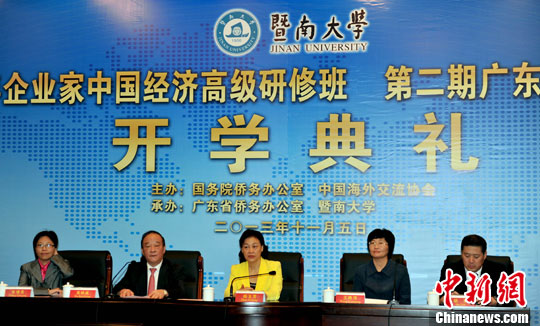 华裔青年企业家和侨领研修班在暨南大学开班