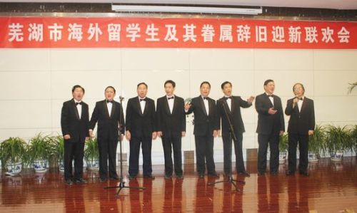 安徽芜湖海外留学生及眷属欢聚迎新