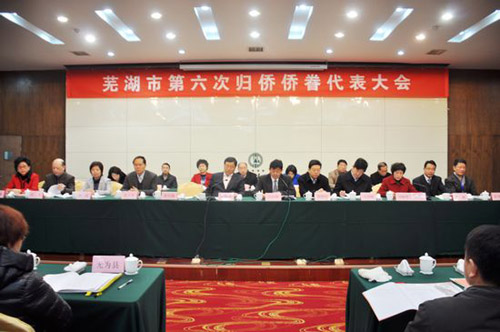 安徽芜湖市召开第六次归侨侨眷代表大会