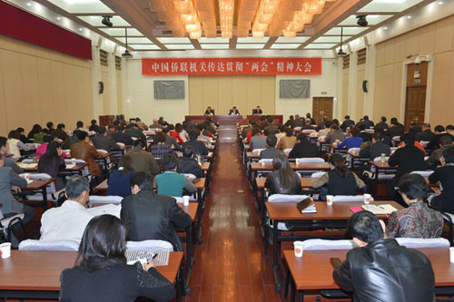 中国侨联召开机关干部职工大会传达“两会”精神